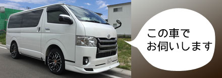 常に車へ必要な物を積んでいます、当日のご依頼もご相談ください！