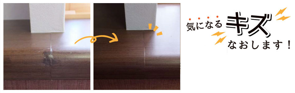 山形で補修といえばリペアテック。カウンターのキズもキレイに！気になるキズありませんか？